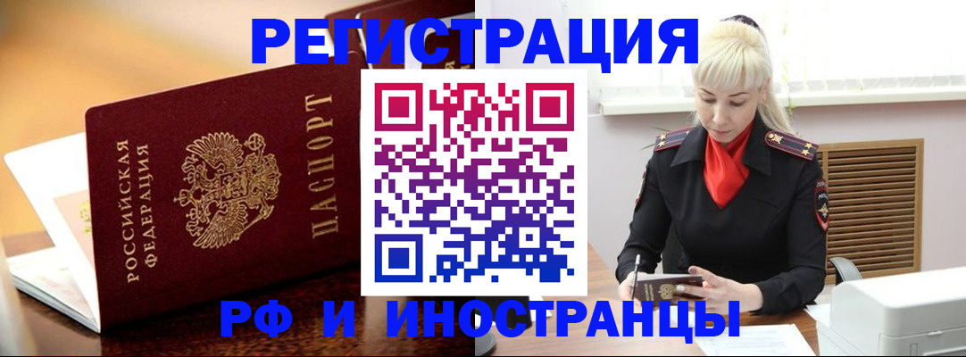 временная регистрация для всех в Самаре