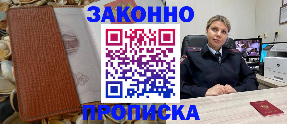 прописка штамп в Самаре