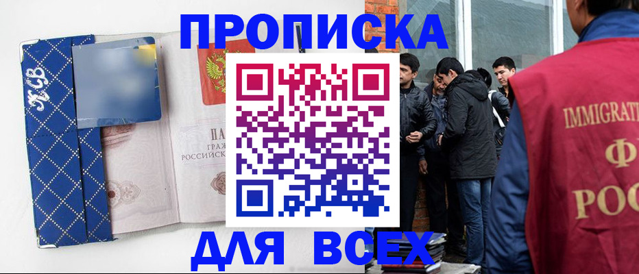 временная регистрация законно в Самаре